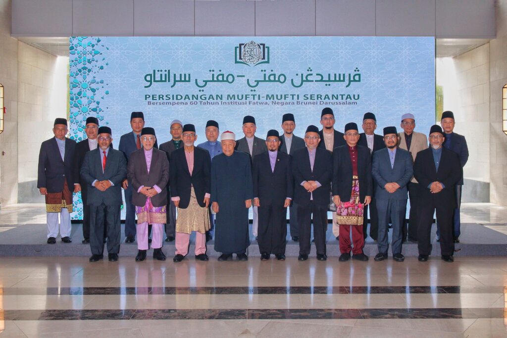 Persidangan Mufti-Mufti Serantau Sempena 60 Tahun Institusi Fatwa Negara Brunei Darussalam 1446h / 2025m