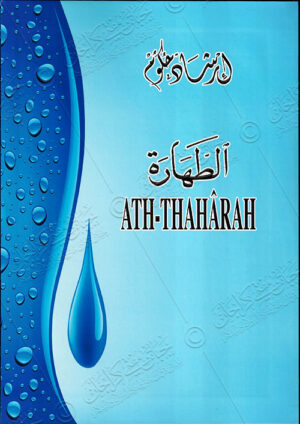 Ath-Taharah