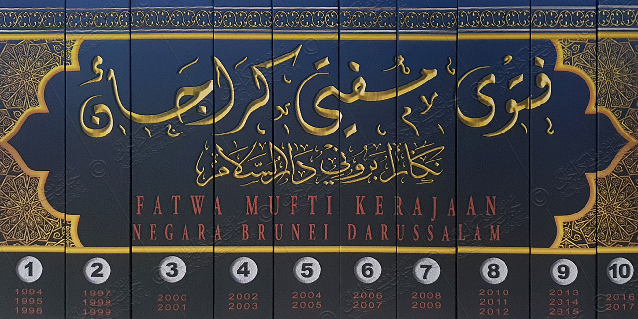 Fatwa Mufti Kerajaan Negara Brunei Darussalam 1994 - 2017 (JILID)